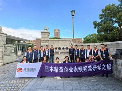2024新商界企業(yè)家日本精益企業(yè)研學(xué)之旅（第二期）圓滿結(jié)束