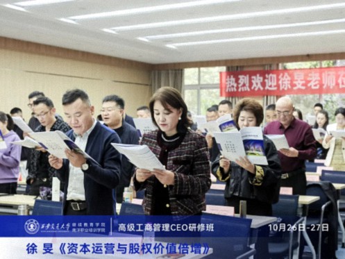 【課程回顧】陜西分院10月26日-27日徐旻老師《資本運(yùn)營(yíng)與股權(quán)價(jià)值倍增》196.jpg