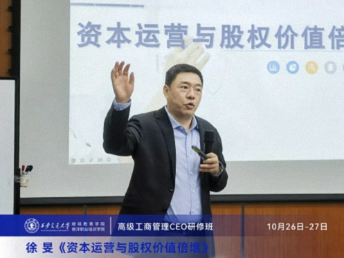【課程回顧】陜西分院10月26日-27日徐旻老師《資本運(yùn)營(yíng)與股權(quán)價(jià)值倍增》347.jpg