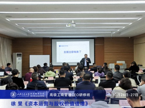 【課程回顧】陜西分院10月26日-27日徐旻老師《資本運(yùn)營(yíng)與股權(quán)價(jià)值倍增》479.jpg