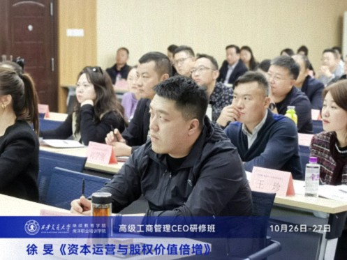 【課程回顧】陜西分院10月26日-27日徐旻老師《資本運(yùn)營(yíng)與股權(quán)價(jià)值倍增》481.jpg