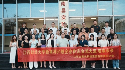 【企業(yè)走訪】——江西新商界91班張寧同學所在企業(yè)江西金黃光科技集團有限責任公司