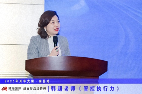 為企業(yè)賦能丨博海國(guó)濟(jì)教育2025開年大課《管控執(zhí)行力》在贛州、南昌接力舉行 286.jpg