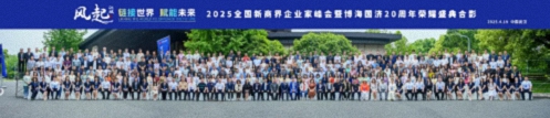 風(fēng)起江城丨鏈接世界 賦能未來 · 2025全國新商界企業(yè)家峰會暨博海國濟(jì)20周年榮耀盛典活動紀(jì)實(shí)（學(xué)習(xí)篇）154.jpg