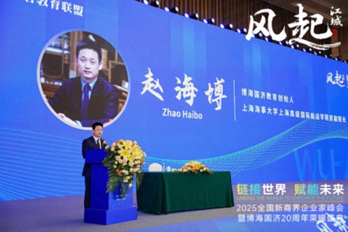風(fēng)起江城丨鏈接世界 賦能未來 · 2025全國新商界企業(yè)家峰會暨博海國濟(jì)20周年榮耀盛典活動紀(jì)實(shí)（學(xué)習(xí)篇）278.jpg