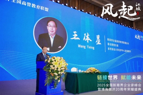 風(fēng)起江城丨鏈接世界 賦能未來 · 2025全國新商界企業(yè)家峰會暨博海國濟(jì)20周年榮耀盛典活動紀(jì)實(shí)（學(xué)習(xí)篇）315.jpg