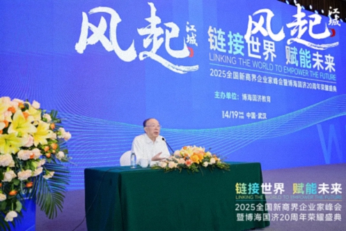 風(fēng)起江城丨鏈接世界 賦能未來 · 2025全國新商界企業(yè)家峰會暨博海國濟(jì)20周年榮耀盛典活動紀(jì)實(shí)（學(xué)習(xí)篇）365.jpg