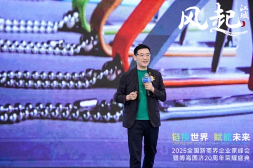 風(fēng)起江城丨鏈接世界 賦能未來 · 2025全國新商界企業(yè)家峰會暨博海國濟(jì)20周年榮耀盛典活動紀(jì)實(shí)（學(xué)習(xí)篇）446.jpg
