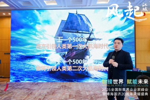 風(fēng)起江城丨鏈接世界 賦能未來 · 2025全國新商界企業(yè)家峰會暨博海國濟(jì)20周年榮耀盛典活動紀(jì)實(shí)（學(xué)習(xí)篇）996.jpg