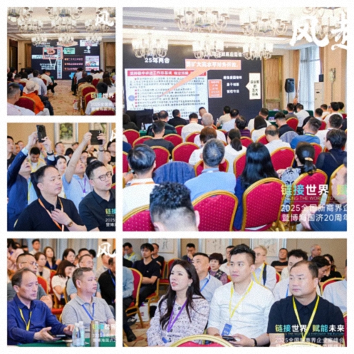 風(fēng)起江城丨鏈接世界 賦能未來 · 2025全國新商界企業(yè)家峰會暨博海國濟(jì)20周年榮耀盛典活動紀(jì)實(shí)（學(xué)習(xí)篇）1134.jpg