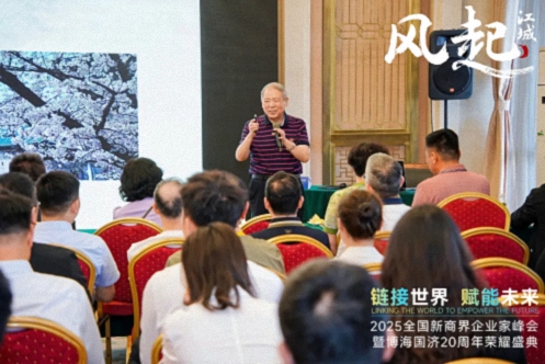 風(fēng)起江城丨鏈接世界 賦能未來 · 2025全國新商界企業(yè)家峰會暨博海國濟(jì)20周年榮耀盛典活動紀(jì)實(shí)（學(xué)習(xí)篇）1247.jpg