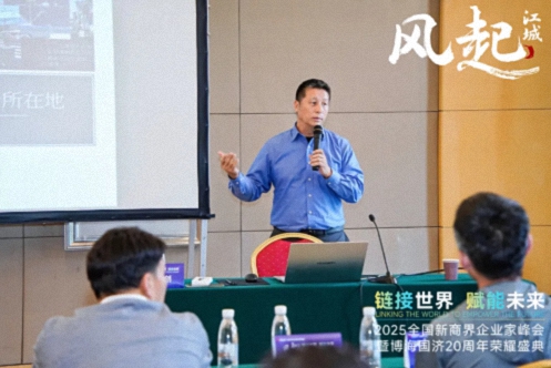 風(fēng)起江城丨鏈接世界 賦能未來 · 2025全國新商界企業(yè)家峰會暨博海國濟(jì)20周年榮耀盛典活動紀(jì)實(shí)（學(xué)習(xí)篇）1455.jpg