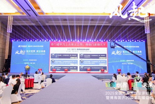 風(fēng)起江城丨鏈接世界 賦能未來 · 2025全國新商界企業(yè)家峰會暨博海國濟(jì)20周年榮耀盛典活動紀(jì)實(shí)（學(xué)習(xí)篇）1794.jpg