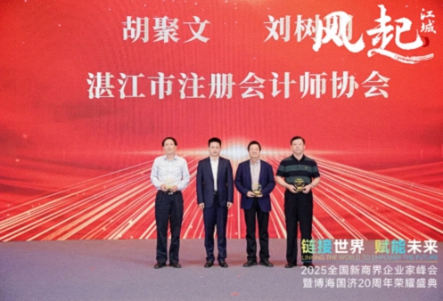 【榮譽(yù)篇】風(fēng)起江城丨鏈接世界 賦能未來(lái) · 2025全國(guó)新商界企業(yè)家峰會(huì)暨博海國(guó)濟(jì)20周年榮耀盛典活動(dòng)紀(jì)實(shí)269.jpg
