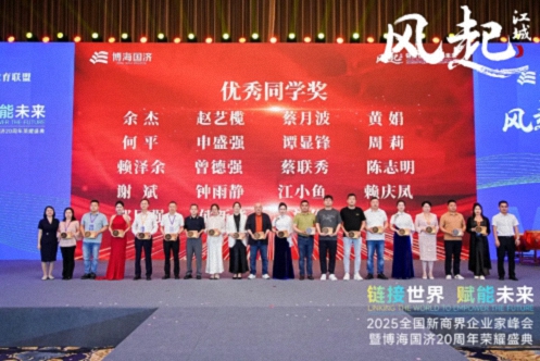 【榮譽(yù)篇】風(fēng)起江城丨鏈接世界 賦能未來(lái) · 2025全國(guó)新商界企業(yè)家峰會(huì)暨博海國(guó)濟(jì)20周年榮耀盛典活動(dòng)紀(jì)實(shí)515.jpg