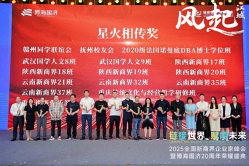 【榮譽(yù)篇】風(fēng)起江城丨鏈接世界 賦能未來(lái) · 2025全國(guó)新商界企業(yè)家峰會(huì)暨博海國(guó)濟(jì)20周年榮耀盛典活動(dòng)紀(jì)實(shí)628.jpg