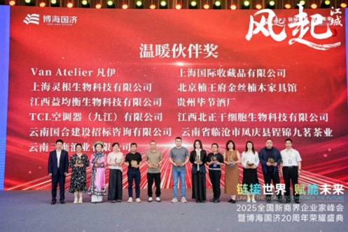 【榮譽(yù)篇】風(fēng)起江城丨鏈接世界 賦能未來(lái) · 2025全國(guó)新商界企業(yè)家峰會(huì)暨博海國(guó)濟(jì)20周年榮耀盛典活動(dòng)紀(jì)實(shí)764.jpg