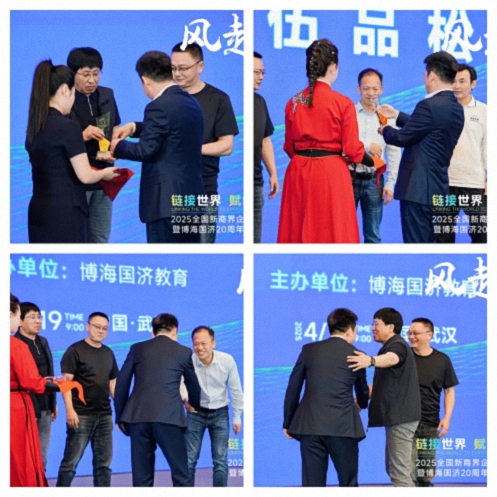 【活動篇】風(fēng)起江城丨鏈接世界 賦能未來 · 2025全國新商界企業(yè)家峰會暨博海國濟20周年榮耀盛典活動紀實313.jpg 【活動篇】風(fēng)起江城丨鏈接世界 賦能未來 · 2025全國新商界企業(yè)家峰會暨博海國濟20周年榮耀盛典活動紀實313.jpg