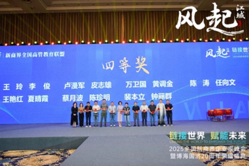 【活動篇】風(fēng)起江城丨鏈接世界 賦能未來 · 2025全國新商界企業(yè)家峰會暨博海國濟20周年榮耀盛典活動紀實315.jpg 【活動篇】風(fēng)起江城丨鏈接世界 賦能未來 · 2025全國新商界企業(yè)家峰會暨博海國濟20周年榮耀盛典活動紀實315.jpg