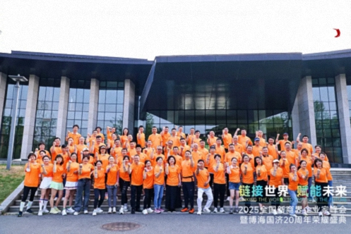 【活動篇】風(fēng)起江城丨鏈接世界 賦能未來 · 2025全國新商界企業(yè)家峰會暨博海國濟20周年榮耀盛典活動紀實446.jpg 【活動篇】風(fēng)起江城丨鏈接世界 賦能未來 · 2025全國新商界企業(yè)家峰會暨博海國濟20周年榮耀盛典活動紀實446.jpg