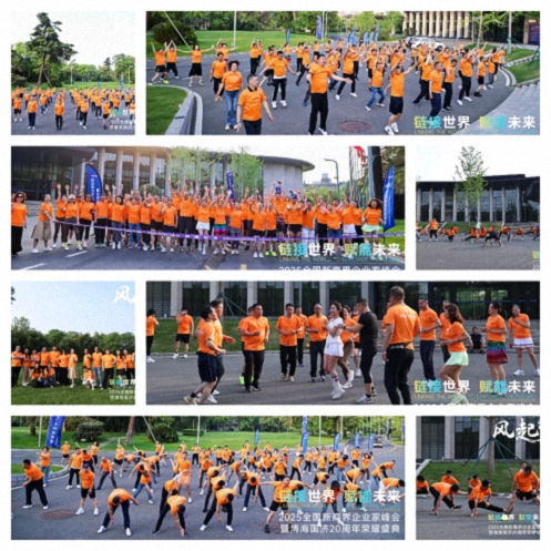 【活動篇】風(fēng)起江城丨鏈接世界 賦能未來 · 2025全國新商界企業(yè)家峰會暨博海國濟20周年榮耀盛典活動紀實447.jpg 【活動篇】風(fēng)起江城丨鏈接世界 賦能未來 · 2025全國新商界企業(yè)家峰會暨博海國濟20周年榮耀盛典活動紀實447.jpg