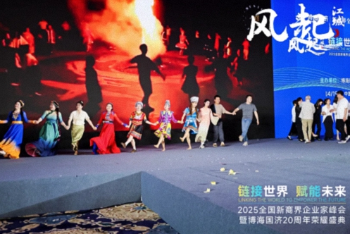 【活動篇】風(fēng)起江城丨鏈接世界 賦能未來 · 2025全國新商界企業(yè)家峰會暨博海國濟20周年榮耀盛典活動紀實1254.jpg 【活動篇】風(fēng)起江城丨鏈接世界 賦能未來 · 2025全國新商界企業(yè)家峰會暨博海國濟20周年榮耀盛典活動紀實1254.jpg