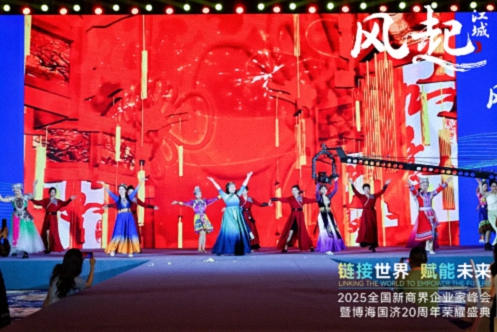 【活動篇】風(fēng)起江城丨鏈接世界 賦能未來 · 2025全國新商界企業(yè)家峰會暨博海國濟20周年榮耀盛典活動紀實1273.jpg 【活動篇】風(fēng)起江城丨鏈接世界 賦能未來 · 2025全國新商界企業(yè)家峰會暨博海國濟20周年榮耀盛典活動紀實1273.jpg