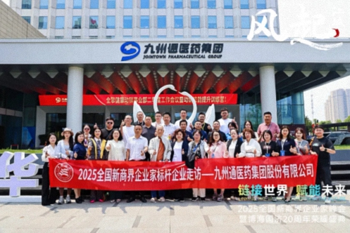 【參訪篇】風(fēng)起江城丨鏈接世界 賦能未來 · 2025全國新商界企業(yè)家峰會暨博海國濟(jì)20周年榮耀盛典活動紀(jì)實(shí)254.jpg