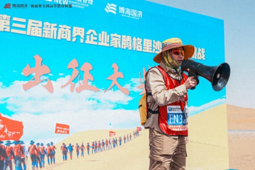 2025第三屆新商界企業(yè)家騰格里沙漠徒步挑戰(zhàn)賽圓滿落幕157.jpg