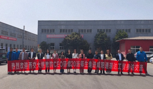 【企業(yè)走訪】——陜西CEO研修20班張申同學(xué)企業(yè)咸陽通瑞達(dá)工貿(mào)有限公司0.jpg 【企業(yè)走訪】——陜西CEO研修20班張申同學(xué)企業(yè)咸陽通瑞達(dá)工貿(mào)有限公司0.jpg