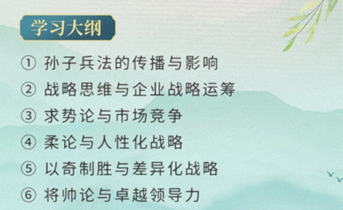 【教學預告】湖北國學人文班5月17日-18日《〈孫子兵法〉與商戰(zhàn)之道》4.jpg 【教學預告】湖北國學人文班5月17日-18日《〈孫子兵法〉與商戰(zhàn)之道》4.jpg