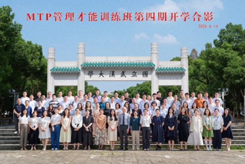 武漢2025級(jí)MTP管理才能訓(xùn)練班(第4期)開(kāi)學(xué)典禮暨《管理者角色認(rèn)知》課程紀(jì)實(shí)649.jpg