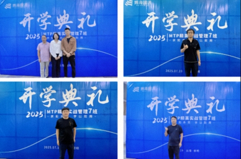 云南MTP精英實(shí)戰(zhàn)管理7班開學(xué)典禮和《打造高績效團(tuán)隊(duì)》課程圓滿結(jié)束1719.jpg 云南MTP精英實(shí)戰(zhàn)管理7班開學(xué)典禮和《打造高績效團(tuán)隊(duì)》課程圓滿結(jié)束1719.jpg