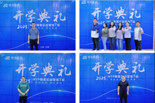 云南MTP精英實(shí)戰(zhàn)管理7班開學(xué)典禮和《打造高績效團(tuán)隊(duì)》課程圓滿結(jié)束1721.jpg 云南MTP精英實(shí)戰(zhàn)管理7班開學(xué)典禮和《打造高績效團(tuán)隊(duì)》課程圓滿結(jié)束1721.jpg