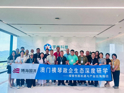探索創(chuàng)新機(jī)遇與產(chǎn)業(yè)出海路徑丨博海國濟(jì)企業(yè)家校友赴澳門&橫琴深度研學(xué)