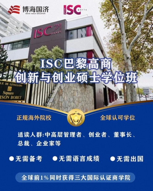 博海國濟-ISC巴黎高商碩士學位班《管理經濟學》課程圓滿結束！1207.jpg