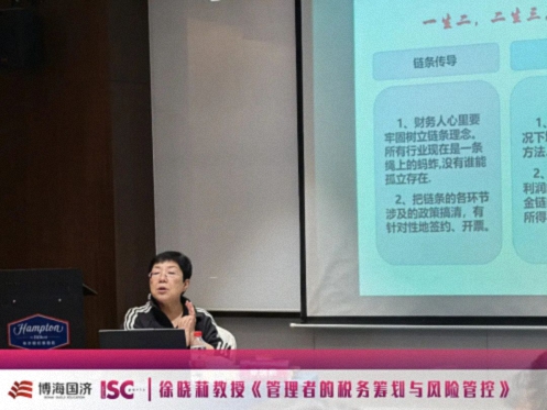 博海國濟(jì)-ISC巴黎高商碩士學(xué)位班《管理者的稅務(wù)籌劃與風(fēng)險管控》課程圓滿結(jié)束！134.jpg