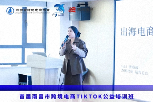 賦能出海 智領未來——首屆南昌市跨境電商TikTok公益培訓班圓滿落幕439.jpg
