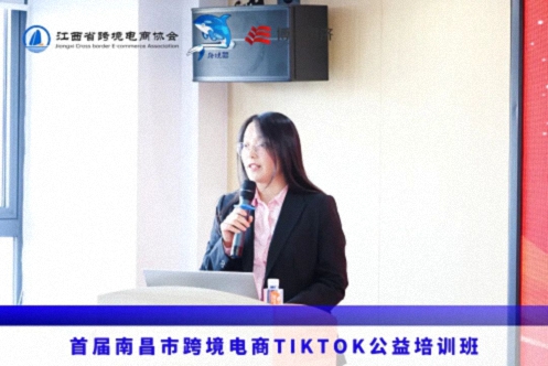 賦能出海 智領未來——首屆南昌市跨境電商TikTok公益培訓班圓滿落幕894.jpg