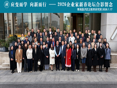 應(yīng)變而學(xué) 向新而行——2026武漢企業(yè)家新春學(xué)習(xí)論壇圓滿(mǎn)舉行
