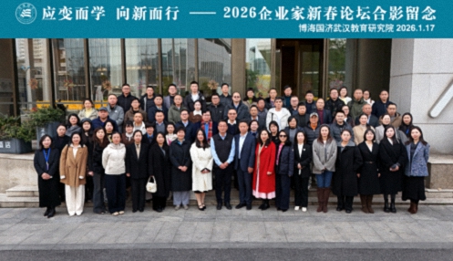 應(yīng)變而學(xué) 向新而行——2026武漢企業(yè)家新春學(xué)習(xí)論壇圓滿舉行0.jpg