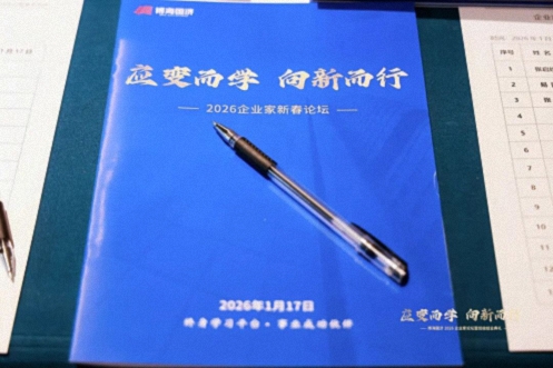 應(yīng)變而學(xué) 向新而行——2026武漢企業(yè)家新春學(xué)習(xí)論壇圓滿舉行163.jpg